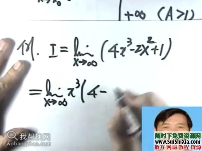 高等数学视频讲解教程 第4张