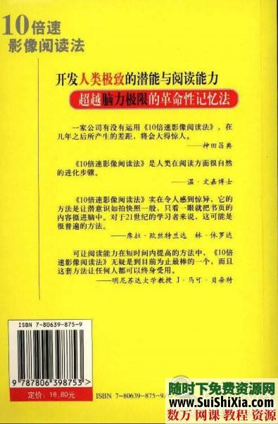 10倍影像阅读法上下册pdf 第2张