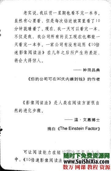 10倍影像阅读法上下册pdf 第3张