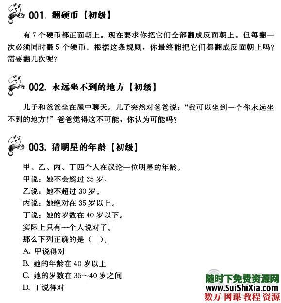 逻辑思维训练500题第二部 第2张