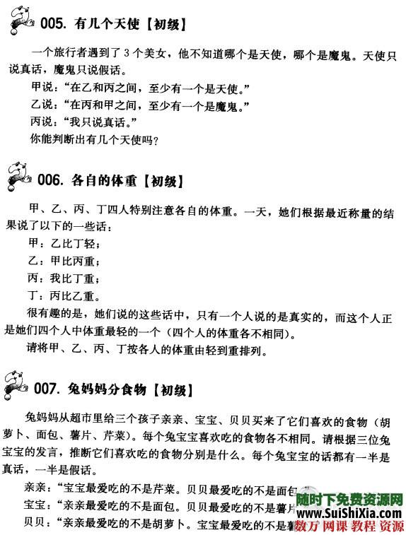 逻辑思维训练500题第二部 第3张