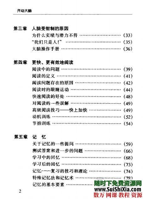 开动大脑-智力开发教程电子书籍 电子书 第4张