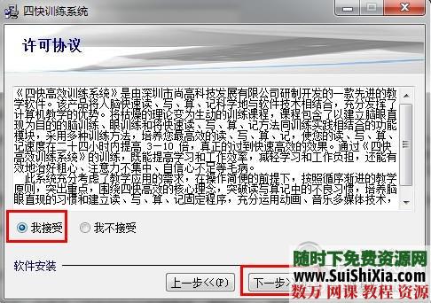 四快学习法_快速阅读_快速计算_快速书写_快速记忆书籍3册+软件 第3张