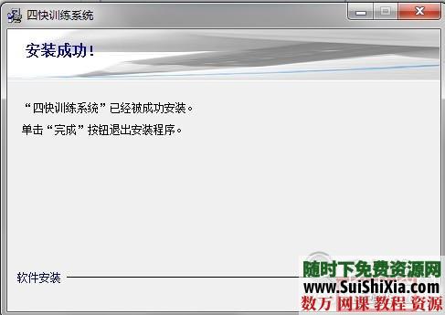 四快学习法_快速阅读_快速计算_快速书写_快速记忆书籍3册+软件 第6张