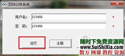 四快学习法_快速阅读_快速计算_快速书写_快速记忆书籍3册+软件 第9张