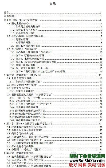 如何靠思维导图考上理想学校 第2张