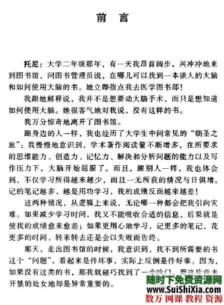 思维导图电子书籍_放射性思维 电子书 第2张