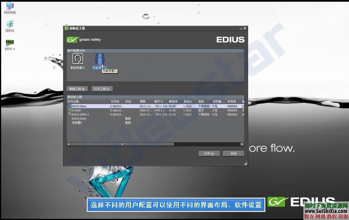 EDIUS 6 官方完整中文高清基础教程下载 第2张
