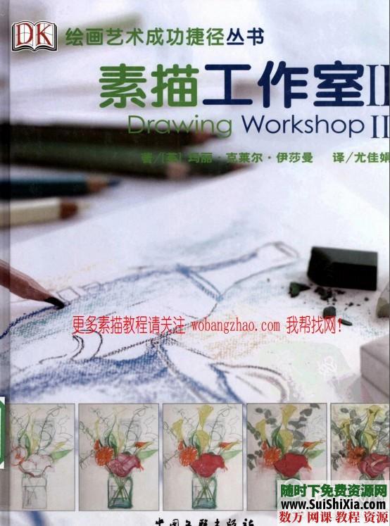 绘画教程_素描教程书籍打包下载 电子书 第3张