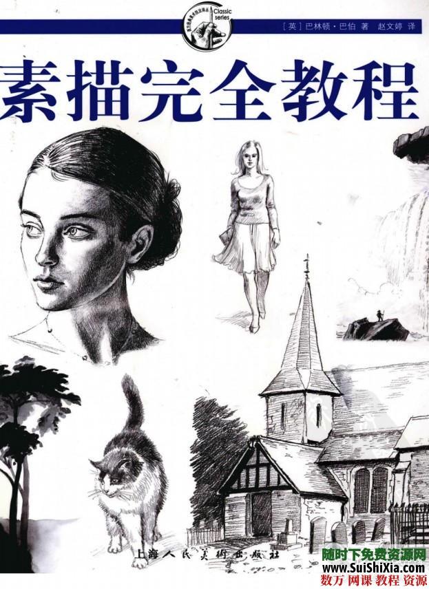 绘画教程_素描教程书籍打包下载 电子书 第13张