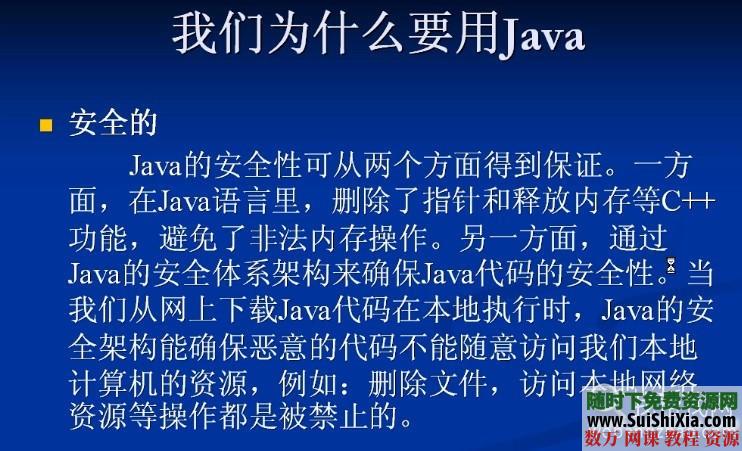 轻松学JAVA教程12集视频打包下载 第4张