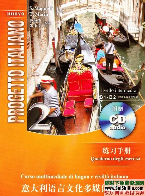 意大利语初级入门到中级mp3音频教程+学习软件 电子书 第7张