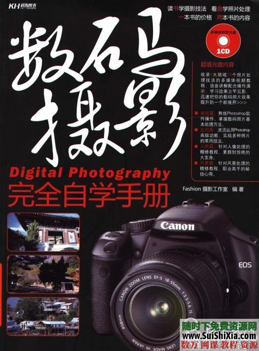 摄影教程精品电子书籍PDF版打包 电子书 第5张