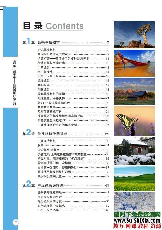 摄影教程精品电子书籍PDF版打包 电子书 第8张