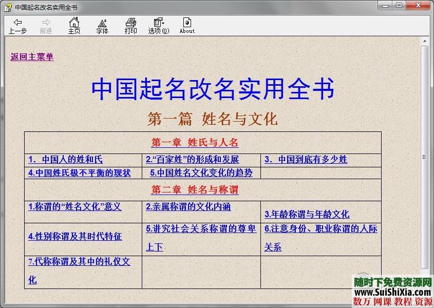 非常不错的起名字改名字电子书 电子书 第2张