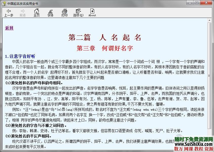 非常不错的起名字改名字电子书 电子书 第3张