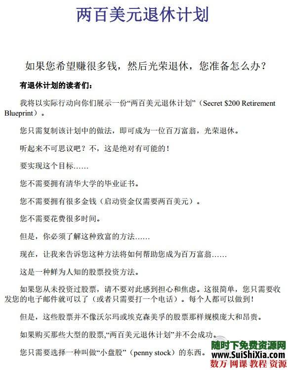 第三石终生收入计划全套教程20多本书籍免费下载 第2张