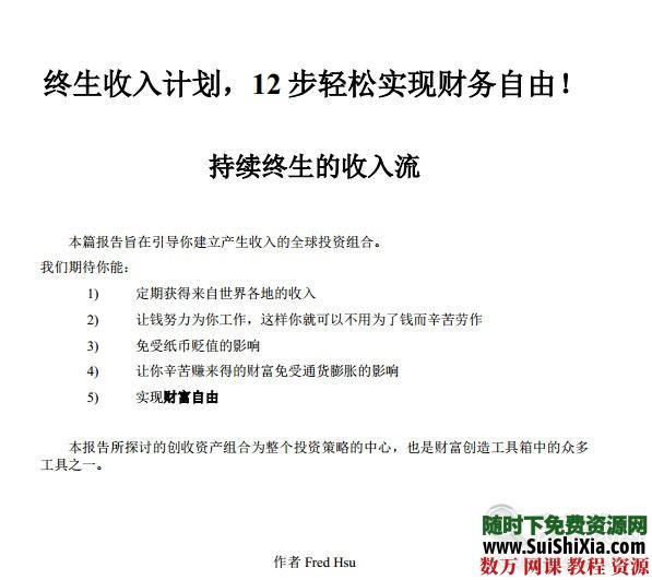 第三石终生收入计划全套教程20多本书籍免费下载 第4张