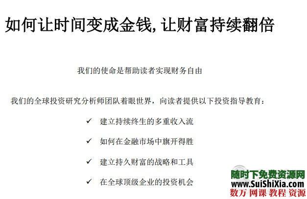 第三石终生收入计划全套教程20多本书籍免费下载 第6张