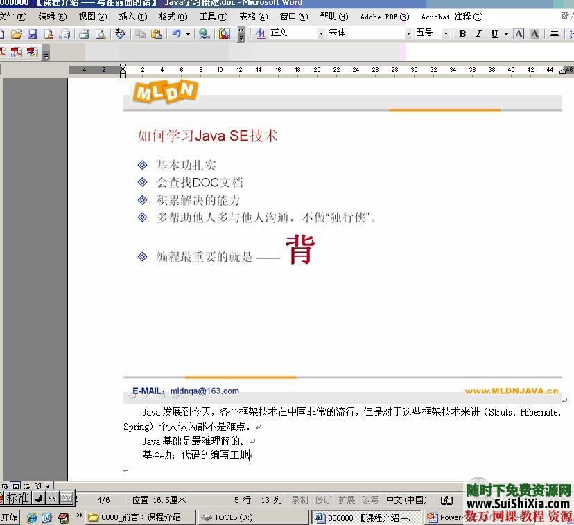 JAVA学习开发实战教程视频+书籍 电子书 第6张