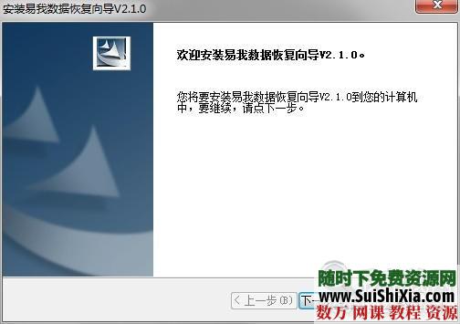 易我数据恢复_硬盘资料恢复_格式化恢复_误删除恢复软件带注册码 第1张