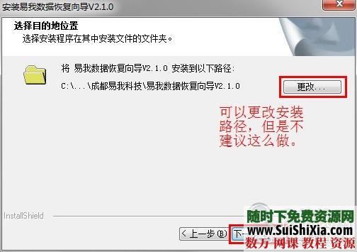 易我数据恢复_硬盘资料恢复_格式化恢复_误删除恢复软件带注册码 第4张