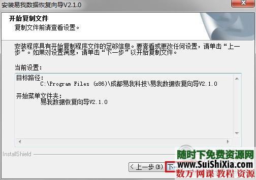 易我数据恢复_硬盘资料恢复_格式化恢复_误删除恢复软件带注册码 第6张