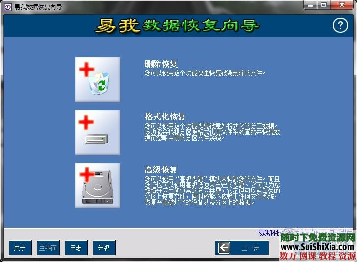易我数据恢复_硬盘资料恢复_格式化恢复_误删除恢复软件带注册码 第12张