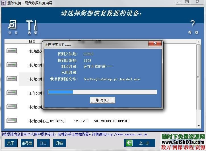易我数据恢复_硬盘资料恢复_格式化恢复_误删除恢复软件带注册码 第15张