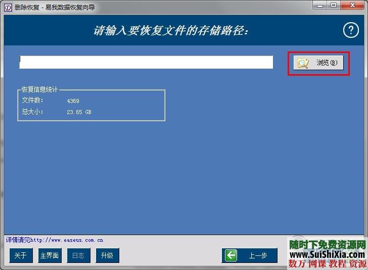 易我数据恢复_硬盘资料恢复_格式化恢复_误删除恢复软件带注册码 第17张