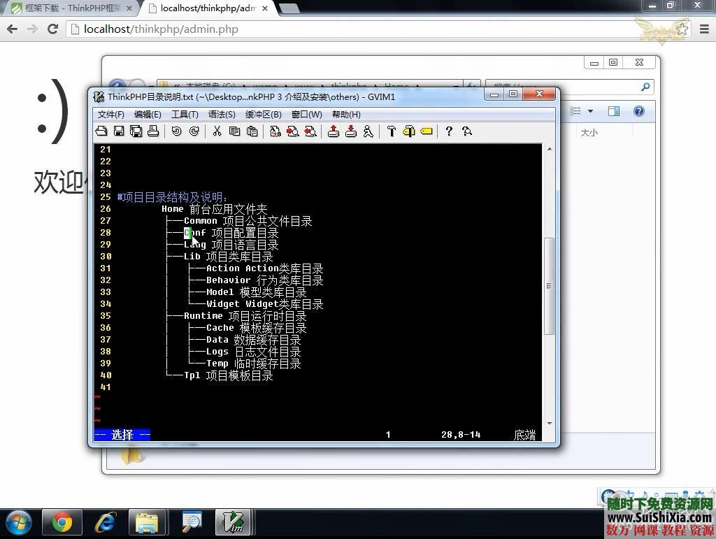 最新版Thinkphp视频教程全集下载 第2张