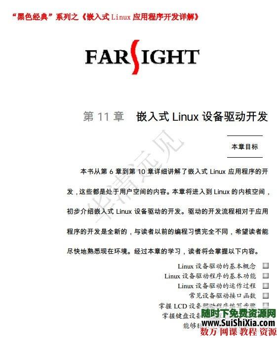 嵌入式Linux软件应用程序开发详解电子书教程大全 电子书 第11张