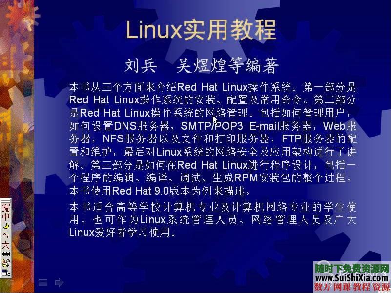 浙江大学Linux操作系统视频教程30课 第2张