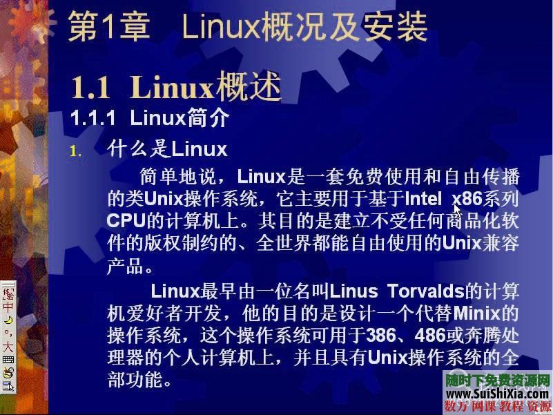 浙江大学Linux操作系统视频教程30课 第3张