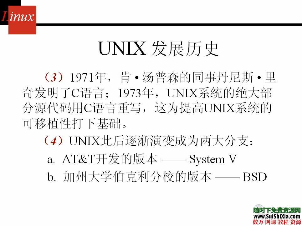 Linux操作系统全面视频教程高清35集 第3张