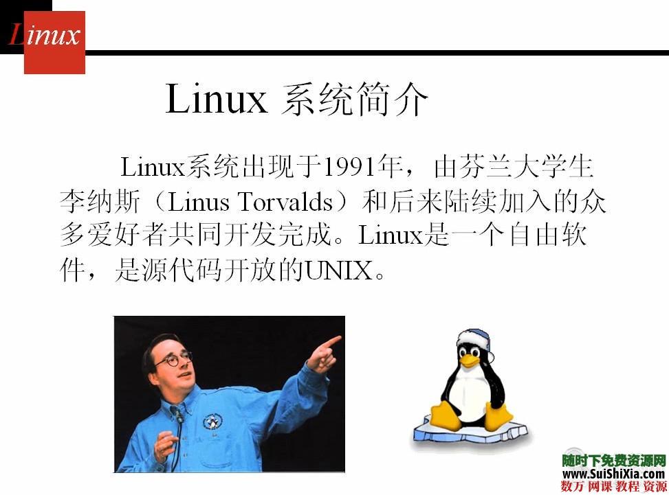 Linux操作系统全面视频教程高清35集 第5张