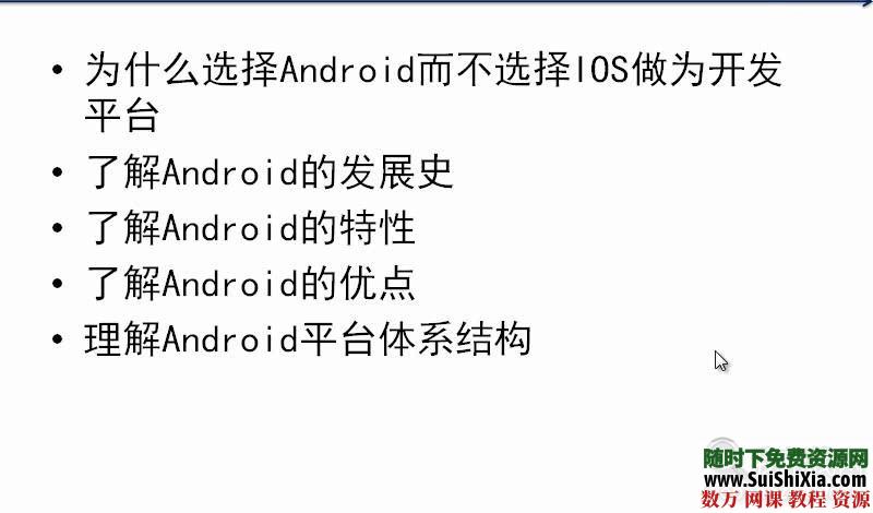 7天学会Android应用开发高清视频教程14集打包 第1张