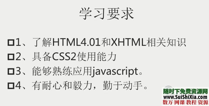 html5和css3入门到精通视频教程 第1张