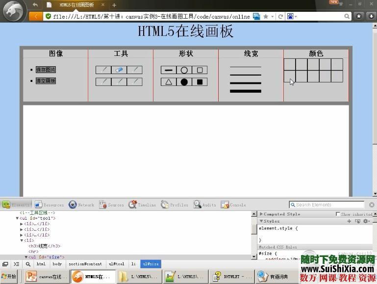 html5和css3入门到精通视频教程 第5张