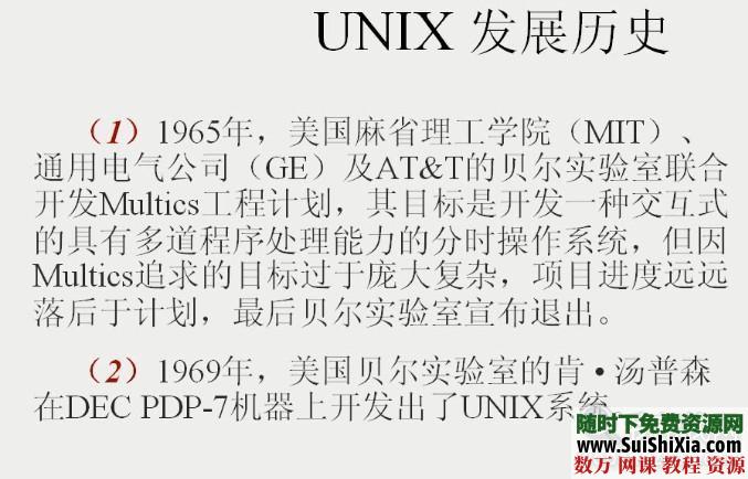linux视频和书籍教程大全（带环境搭建包） 电子书 第1张