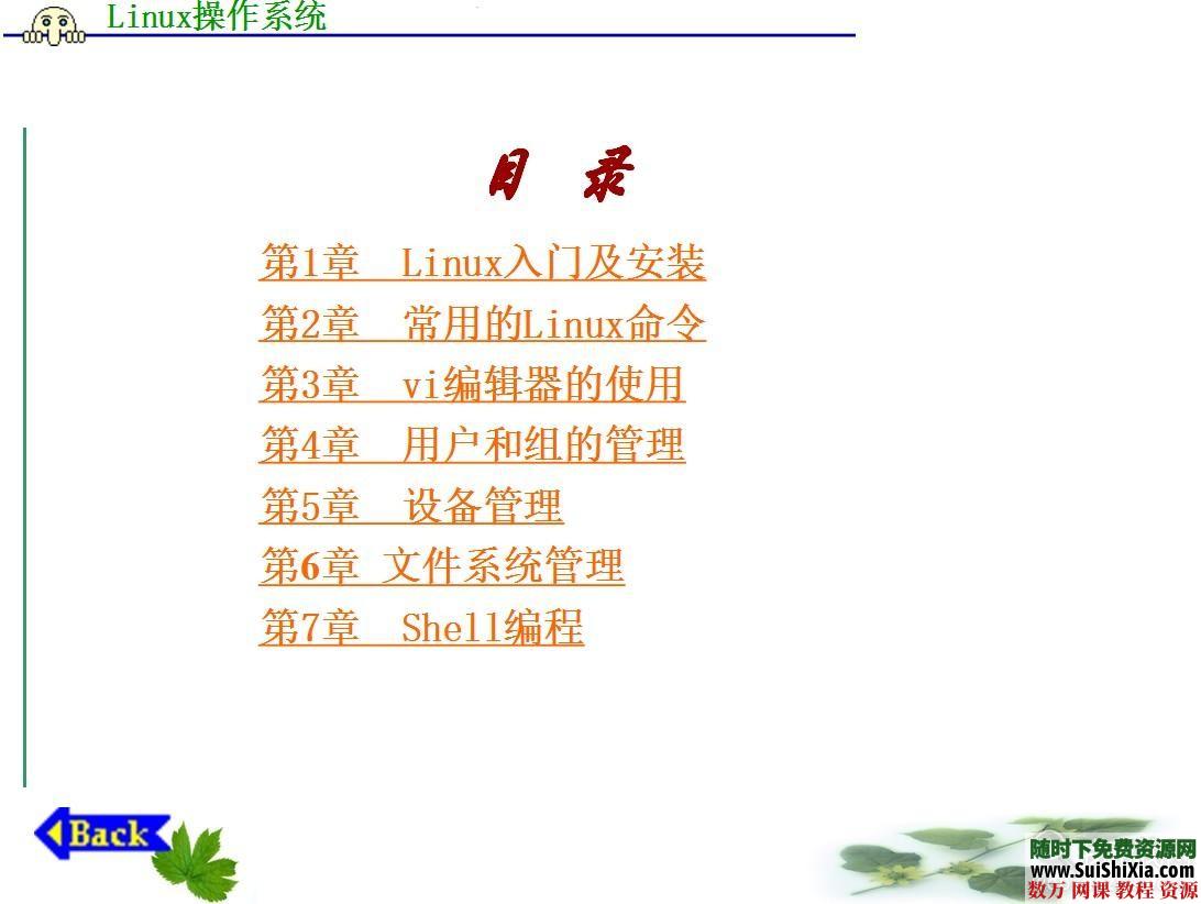 必须具备的linux教程资料4G多打包下载（书籍视频和其他） 电子书 第3张