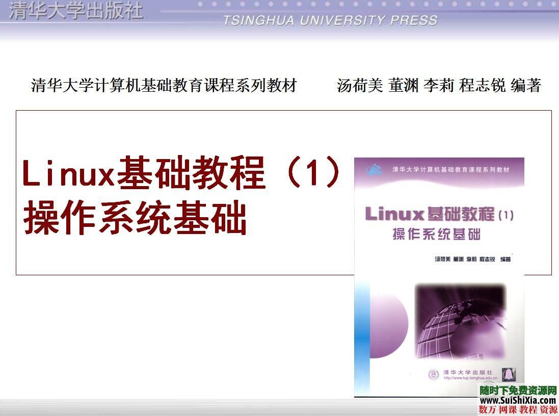 必须具备的linux教程资料4G多打包下载（书籍视频和其他） 电子书 第4张