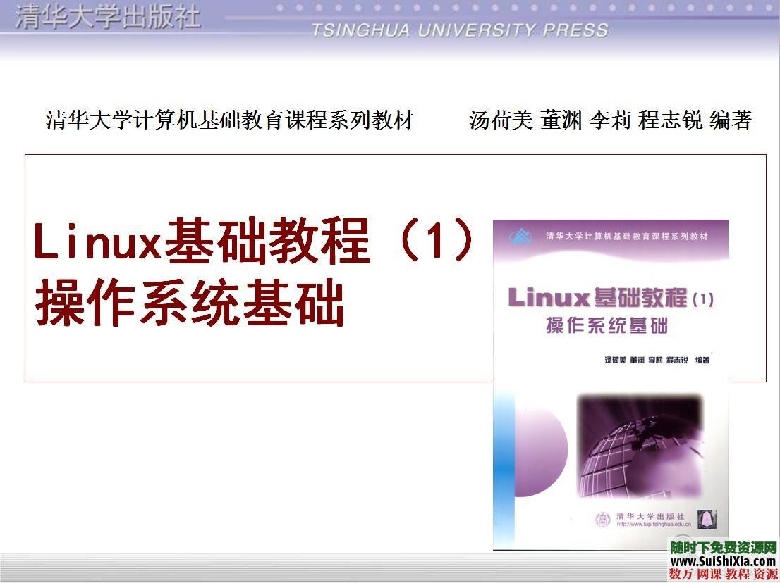 必须具备的linux教程资料4G多打包下载（书籍视频和其他） 电子书 第5张