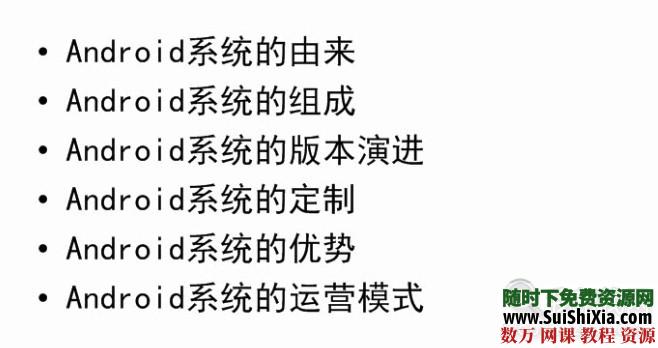 简单学会Android应用软件开发视频教程全套打包 第1张