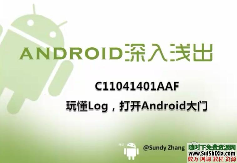 简单学会Android应用软件开发视频教程全套打包 第4张