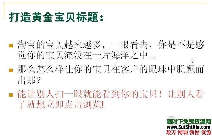 淘宝网如何卖疯宝贝的视频教程 营销 第3张