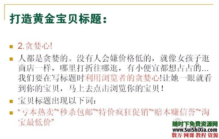 淘宝网如何卖疯宝贝的视频教程 营销 第4张