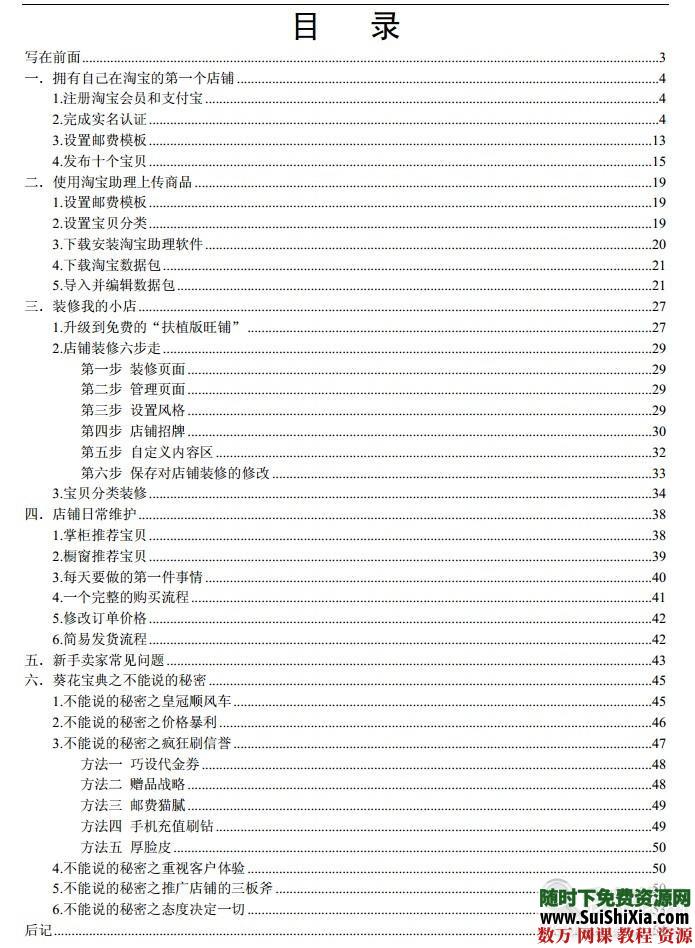 淘宝掌柜从入门到精通 营销 第1张