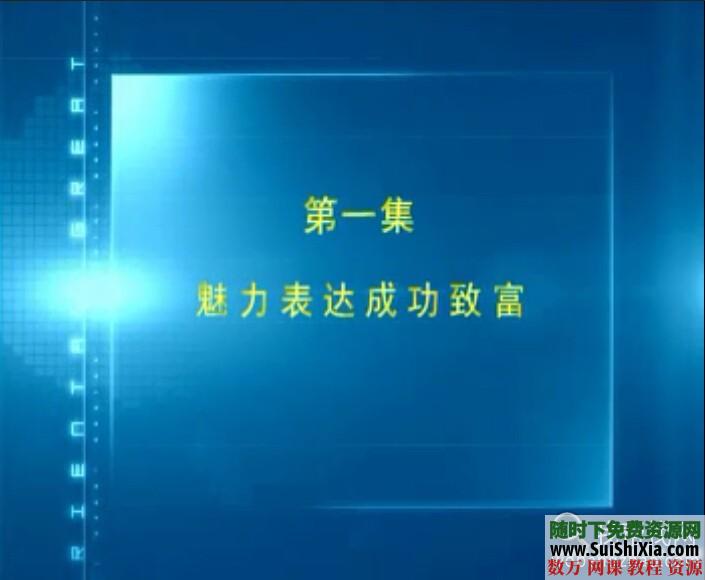 包你满意的沟通技巧、谈话技巧、说话技巧视频教程书籍多套打包下载 第4张