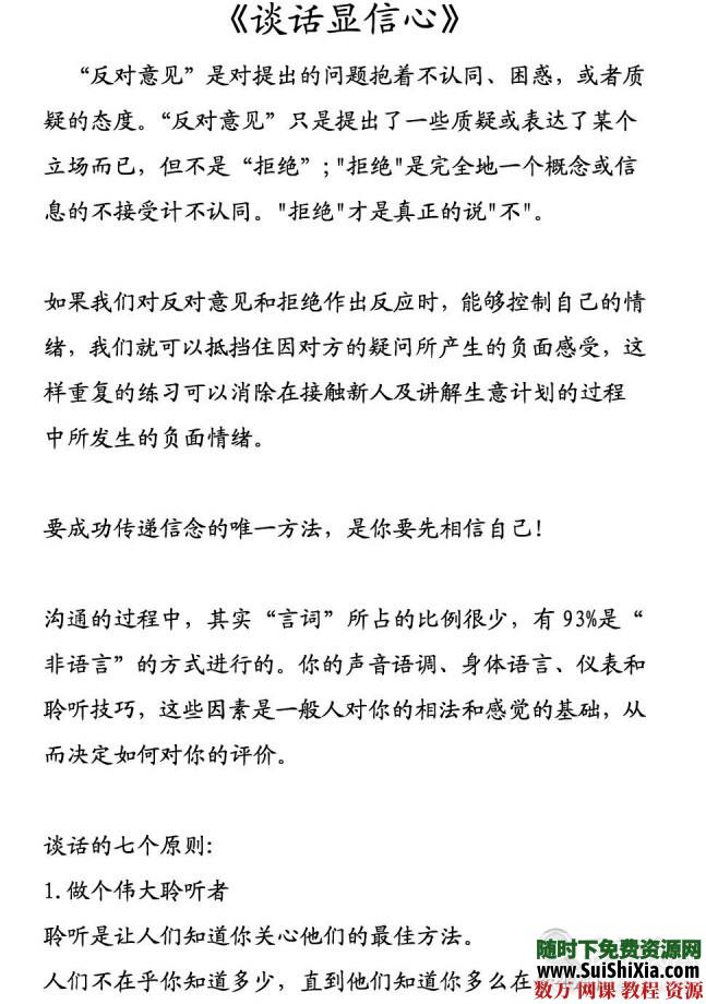 包你满意的沟通技巧、谈话技巧、说话技巧视频教程书籍多套打包下载 第9张